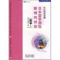 11日本留学测验新倾向对策最新模拟试题:数学1978731002846722