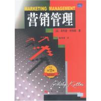 11营销管理第11版978720804675722