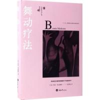 11舞动疗法978756890071322