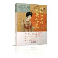 11博物馆里的大唐之美978752071205722