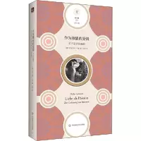 11作为激情的爱情:关于亲密性编码978756758774822