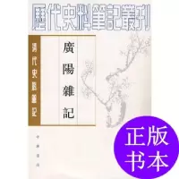 11广阳杂记978710101704522