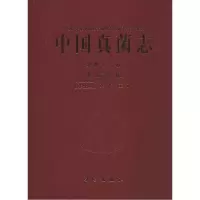 11中国真菌志(第46卷.黑痣菌属)978703042067122