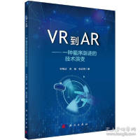 11VR到AR:一种循序渐进的技术演变978703066423522