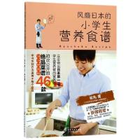 11风靡日本的小学生营养食谱978712230051522