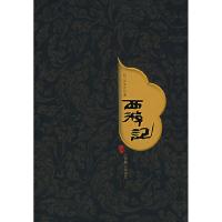 11西游记978754020571322