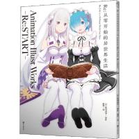 11Re:从零开始的异世界生活978753408127922