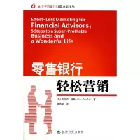 11零售银行轻松营销978750586111422