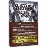 11失控智能:觉醒978755201368922