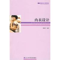 11内衣设计978753815477122