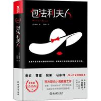 11包法利夫人978755367446922