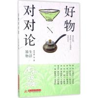 11好物对对论(生活器物)978756802629122