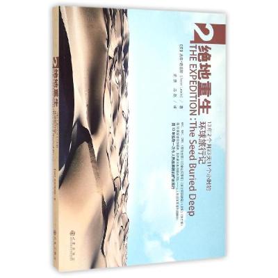 11绝地重生:13年2个月23天11个小时的环球旅行记978751083616922