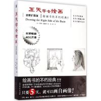 11五天学会绘画(全新扩展版)978753173360722