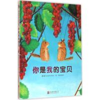 11你是我的宝贝978755025644622