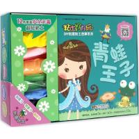 11粘土好好玩DIY创意粘土故事系列?青蛙王子978721811057822