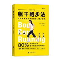 11躯干跑步法:「体幹」ランニング978755027944522