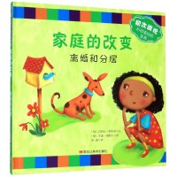 11家庭的改变 离婚和分居978755935727422