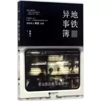 11地铁异事簿978755940244822