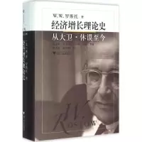 11经济增长理论史:从大卫·休谟至今978730815457422