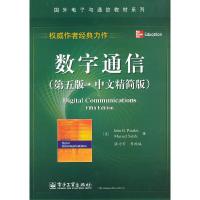 11数字通信-(第五版.中文精简版)978712114926922