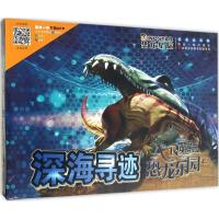 11深海寻迹978754453632522