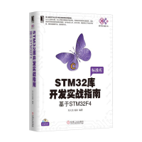 11STM32库开发实战指南:基于STM32F4978711155745622