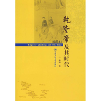 11乾隆帝及其时代(插图本)978730008947822