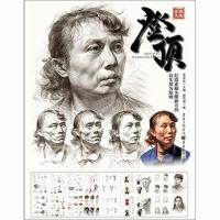 11登顶 素描头像978722914772322