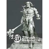 11传奇-Zbrush数字雕刻大师之路978711538199622