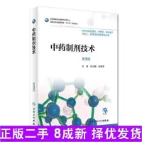 11中药制剂技术第三3版/高职药学/978711725666722