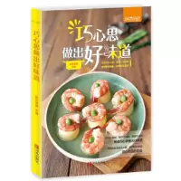 11巧心思做出好味道/萨巴厨房978755528442022