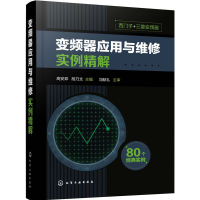 11变频器应用与维修实例精解978712234928622