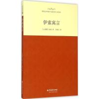 11伊索寓言(全译本)978756057584122