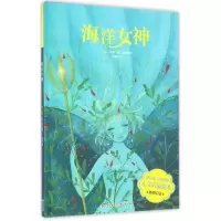 11海洋女神978751434832322