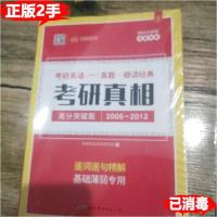 112018 考研真相 考研英语一1真题 彻底细读全三册9787519224226