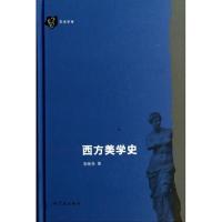 11西方美学史978754860604822