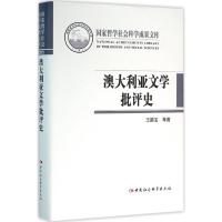 11澳大利亚文学批评史978751617634422