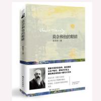 11莫奈和他的眼睛(精)978754474649622