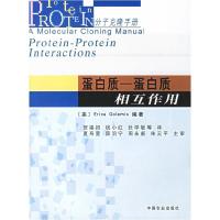 11蛋白质-蛋白质相互作用978710909158022