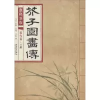 11康熙原版芥子园画传(花鸟卷.兰谱)978753986124122