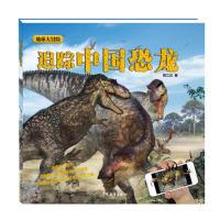 11地球大冒险-追踪中国恐龙978755890482022