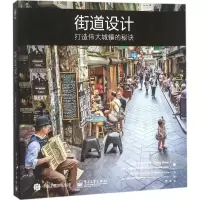 11街道设计:打造伟大城镇的秘诀978712127252322