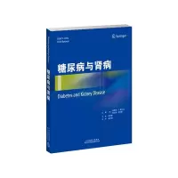 11糖尿病与肾病978754334023722