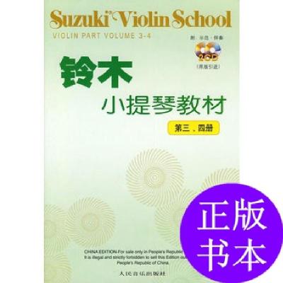 11铃木小提琴教材(第三—四册)978710303589422