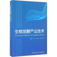 11生物发酵产业技术978751840304222