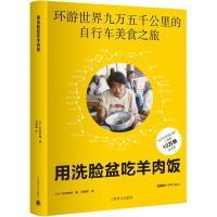 11用洗脸盆吃羊肉饭978753277530922