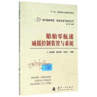 11船舶零航速减摇控制装置与系统978711810207922