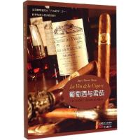 11葡萄酒与雪茄978750607607422