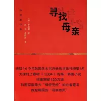 11寻找母亲978702007897422